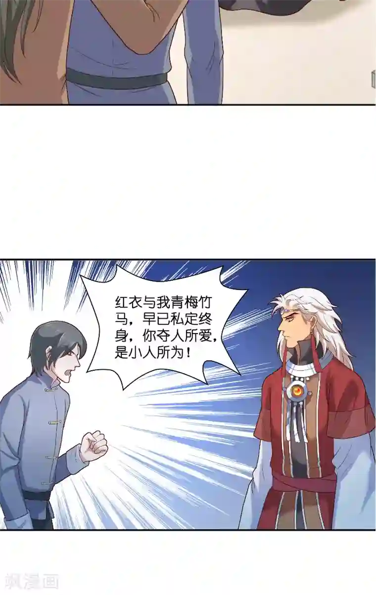 水鬼的新娘第43话 说明原由
