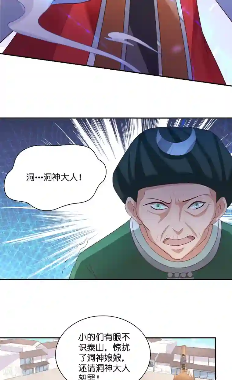 水鬼的新娘第43话 说明原由