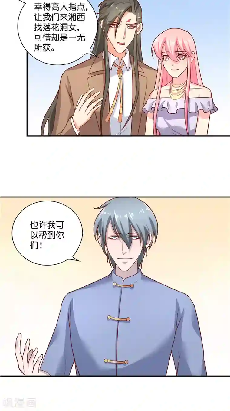 水鬼的新娘第46话 归去