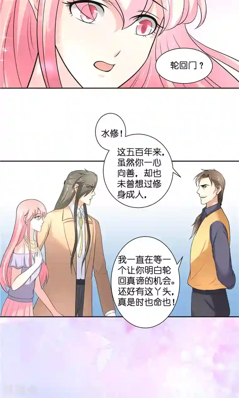 水鬼的新娘第48话 轮回