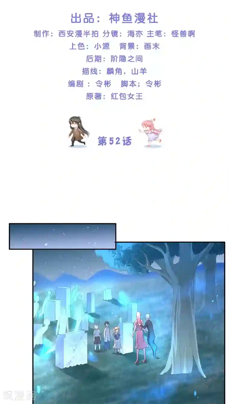 水鬼的新娘第52话 纸人化身