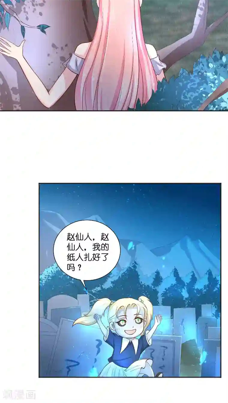 水鬼的新娘第52话 纸人化身