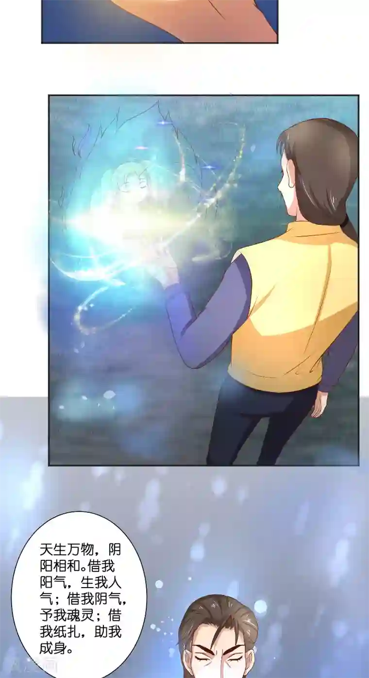 水鬼的新娘第52话 纸人化身