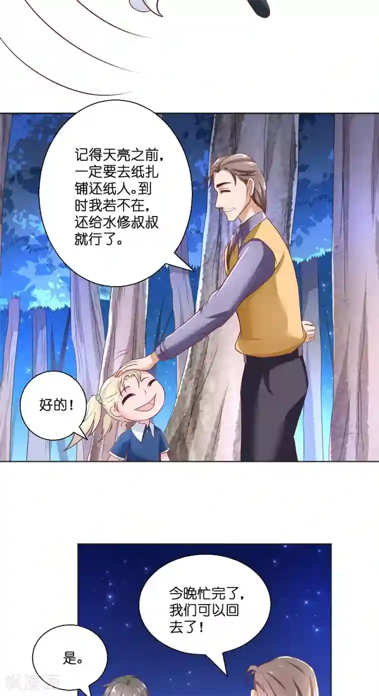 水鬼的新娘第52话 纸人化身