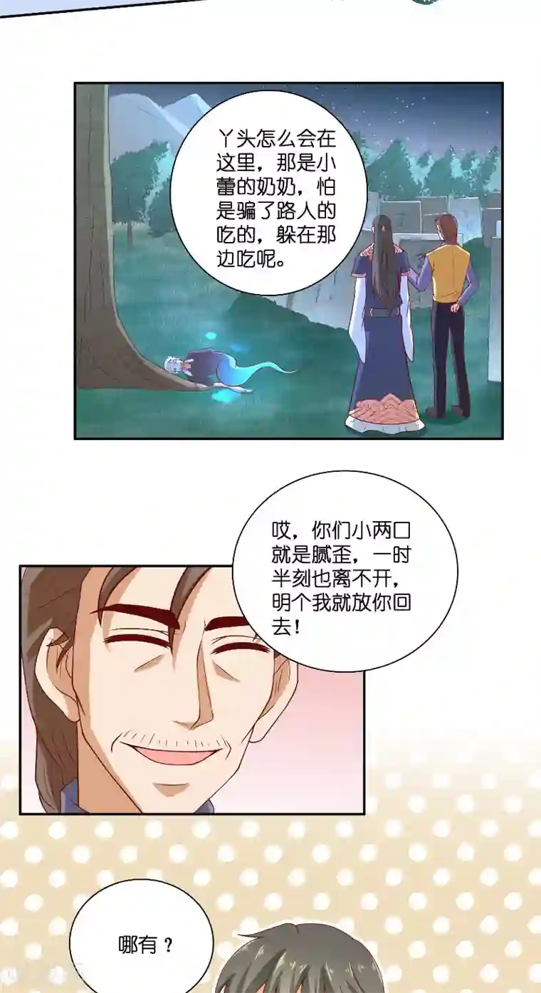 水鬼的新娘第52话 纸人化身