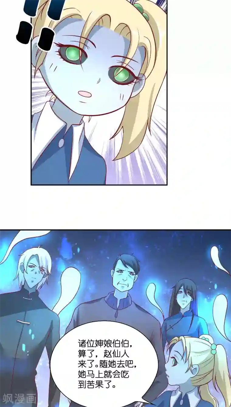 水鬼的新娘第52话 纸人化身