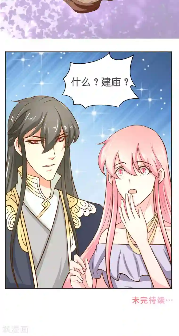 水鬼的新娘第53话 建庙