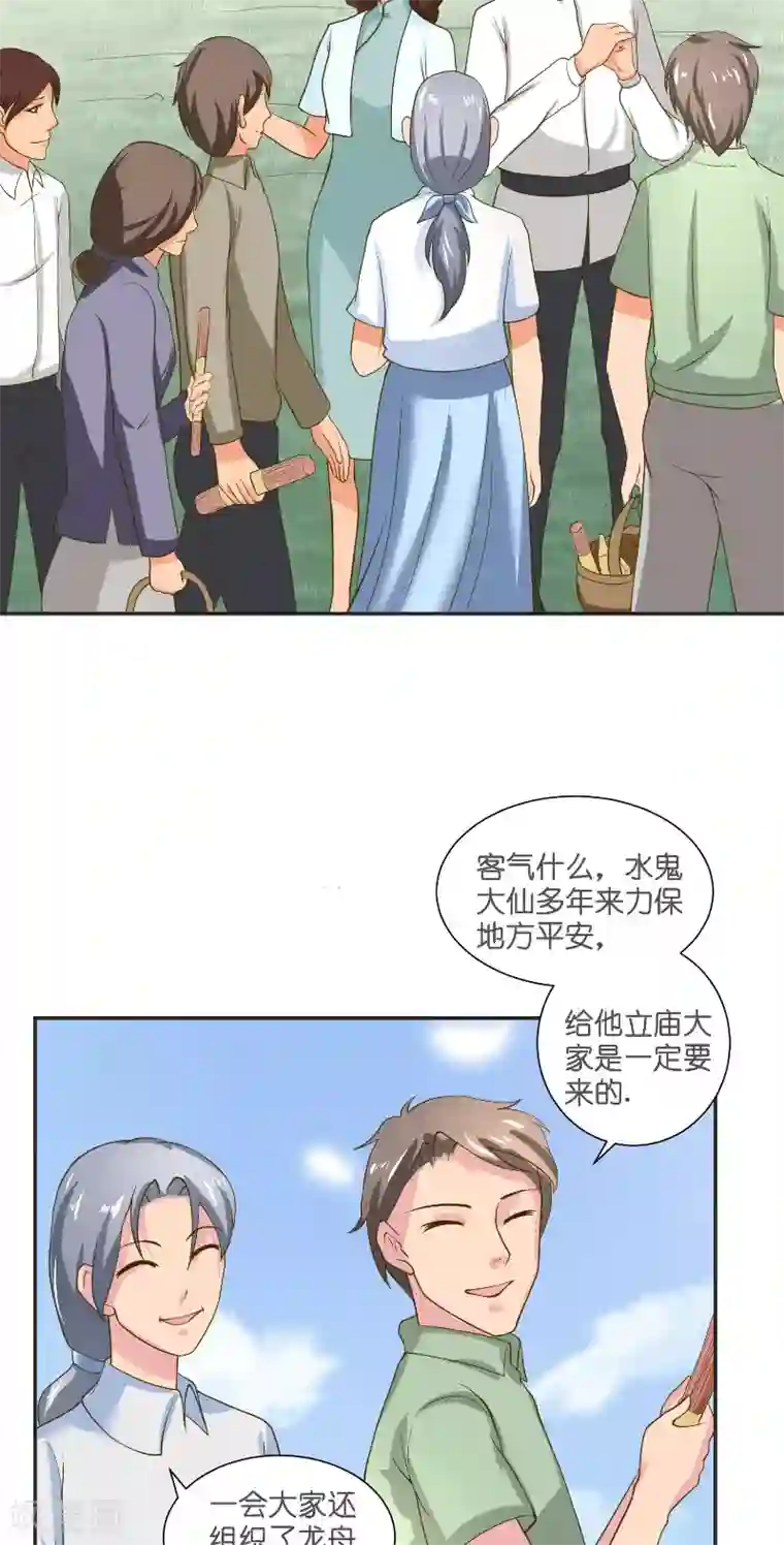 水鬼的新娘第54话 捣乱