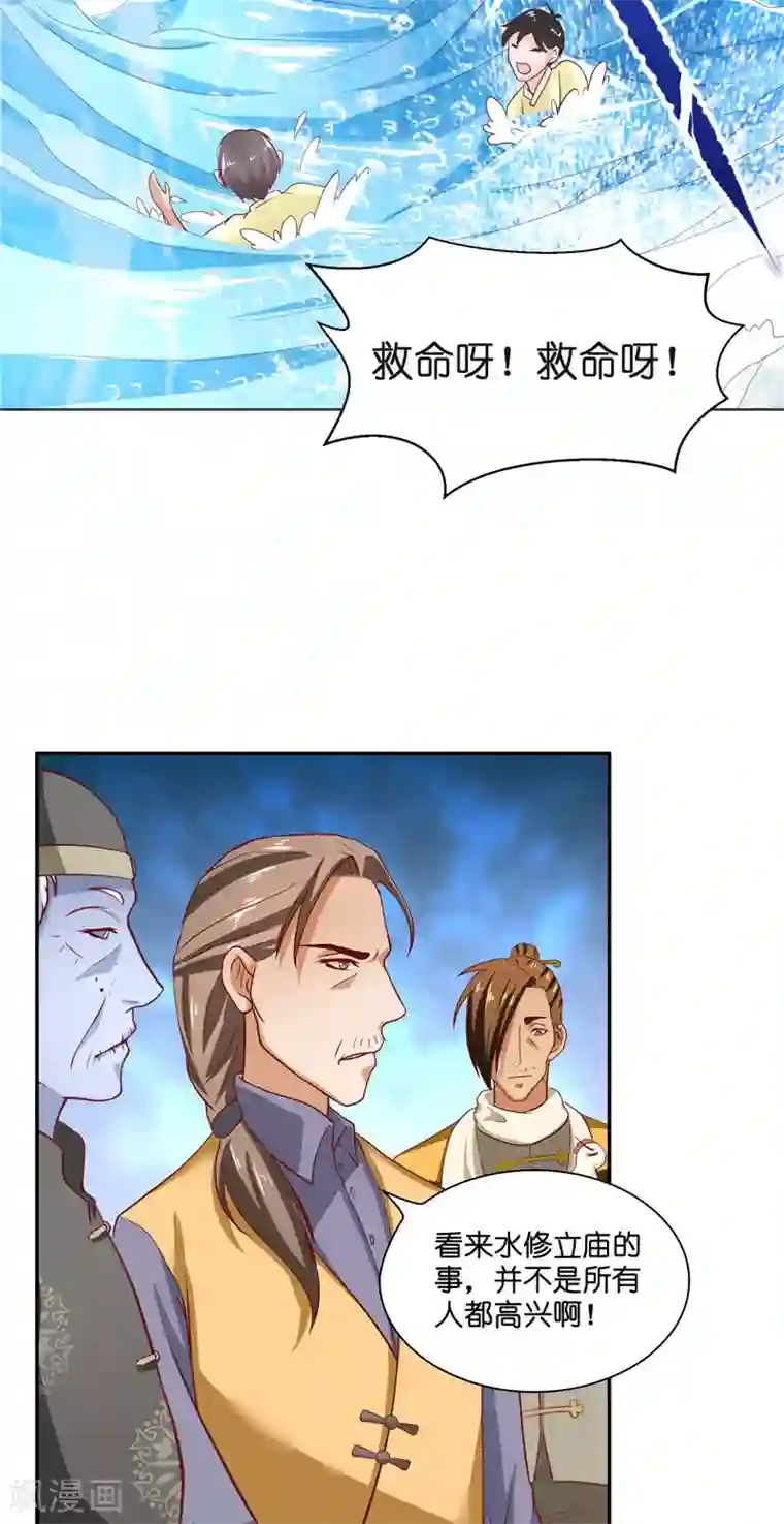 水鬼的新娘第54话 捣乱