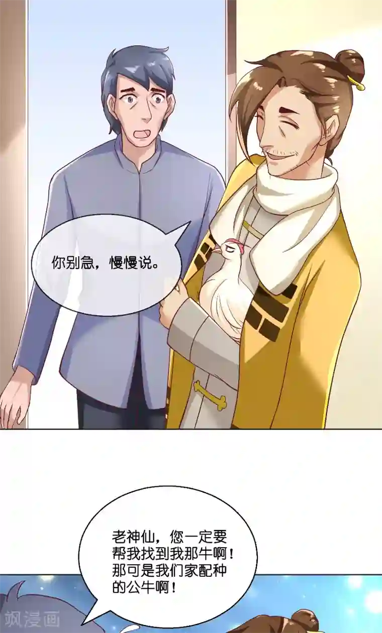 水鬼的新娘第56话 牲？