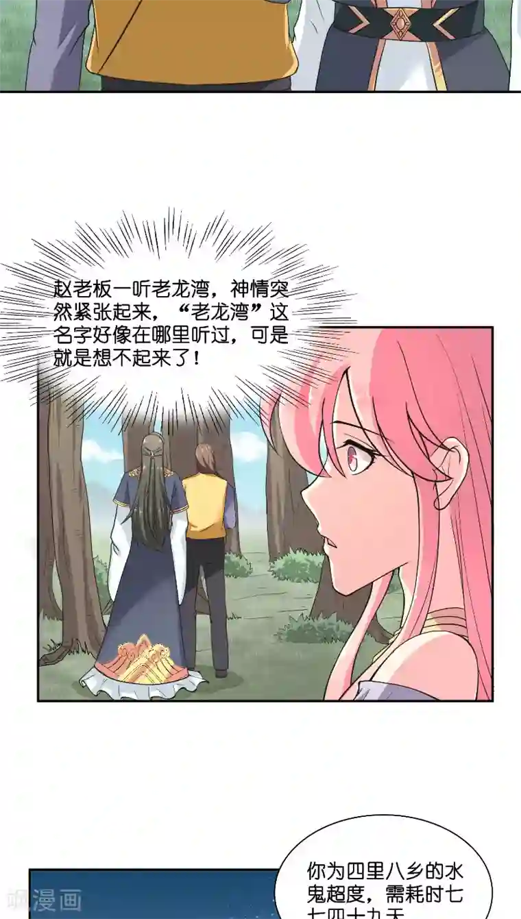 水鬼的新娘第56话 牲？