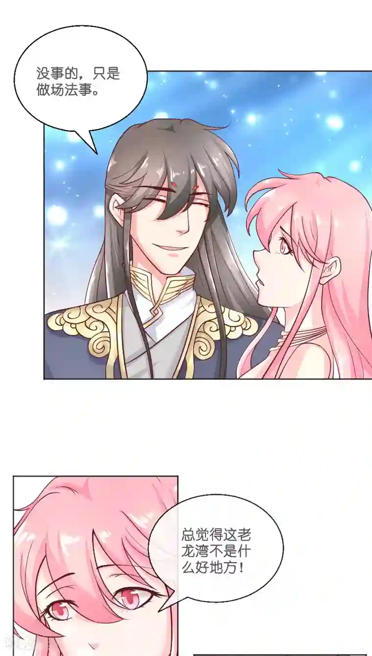 水鬼的新娘第56话 牲？