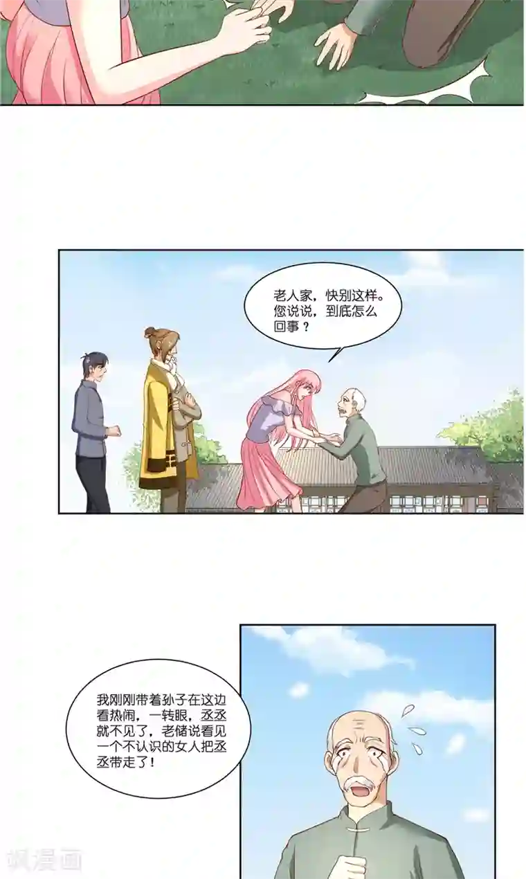 水鬼的新娘第57话 测字寻人