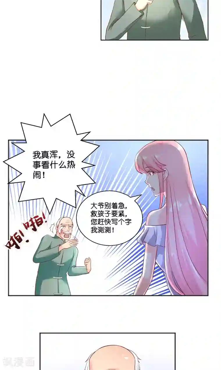 水鬼的新娘第57话 测字寻人