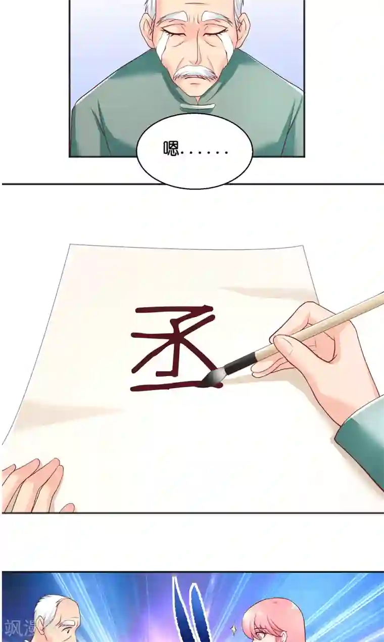 水鬼的新娘第57话 测字寻人