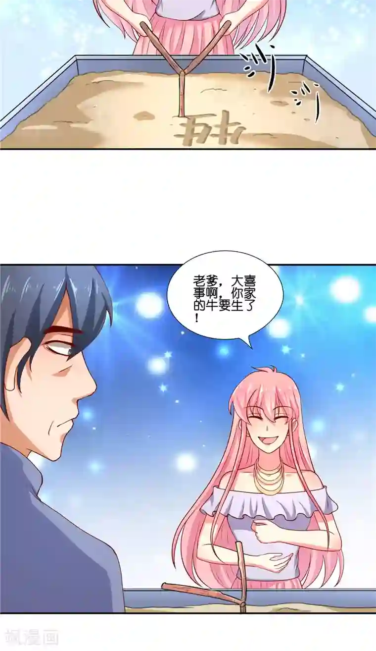 水鬼的新娘第57话 测字寻人