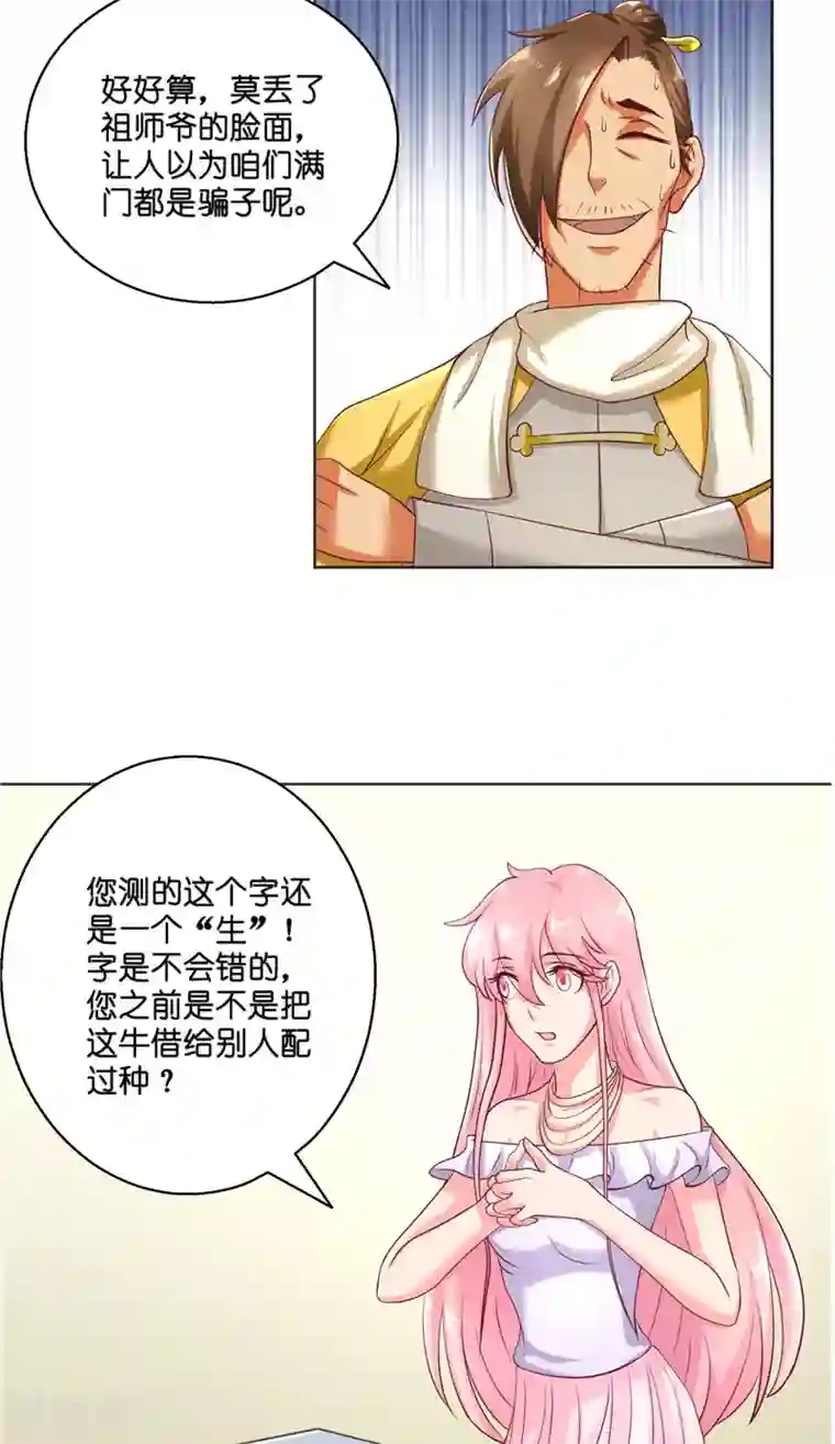 水鬼的新娘第57话 测字寻人