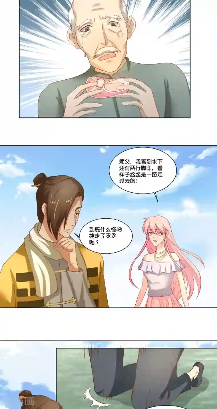 水鬼的新娘第58话 海神娘娘