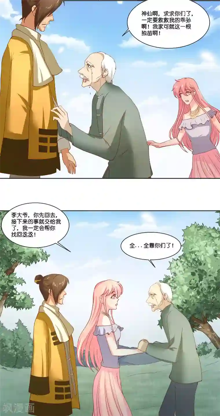 水鬼的新娘第58话 海神娘娘