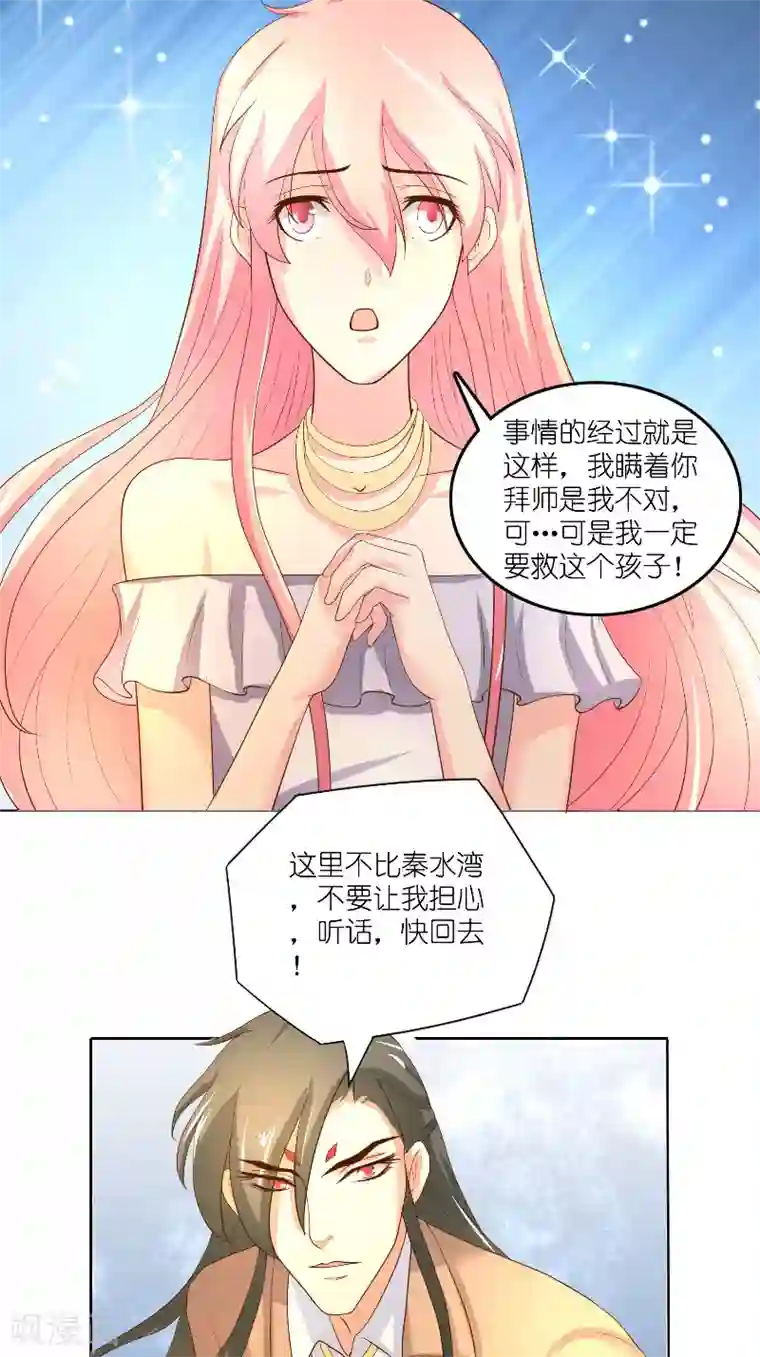水鬼的新娘第59话 好久不见？