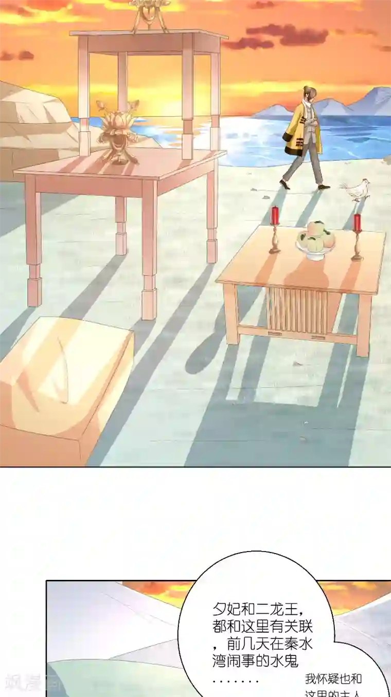 水鬼的新娘第59话 好久不见？