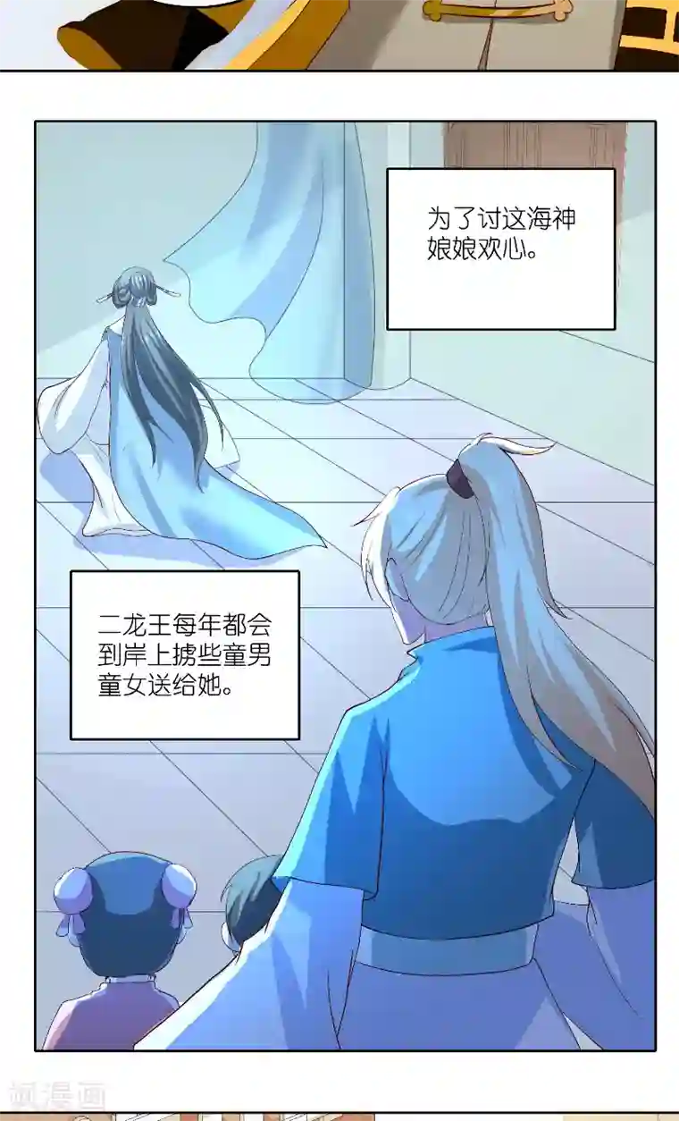 水鬼的新娘第59话 好久不见？