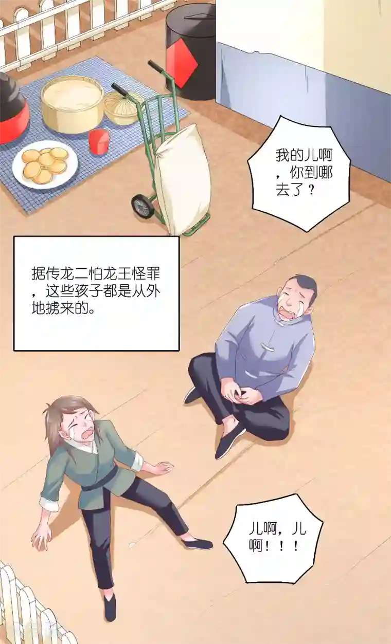 水鬼的新娘第59话 好久不见？