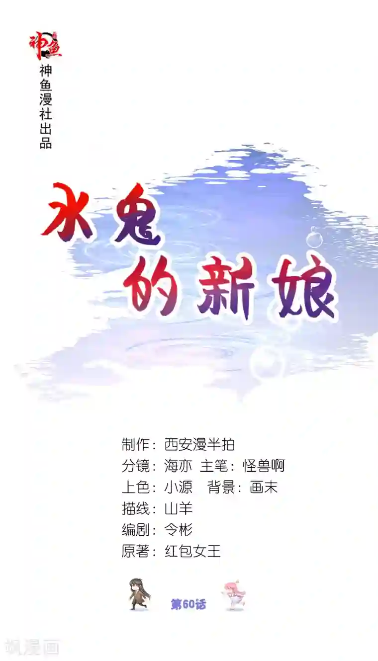 水鬼的新娘第60话 杀了龙王！