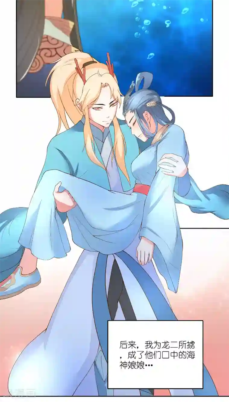 水鬼的新娘第60话 杀了龙王！