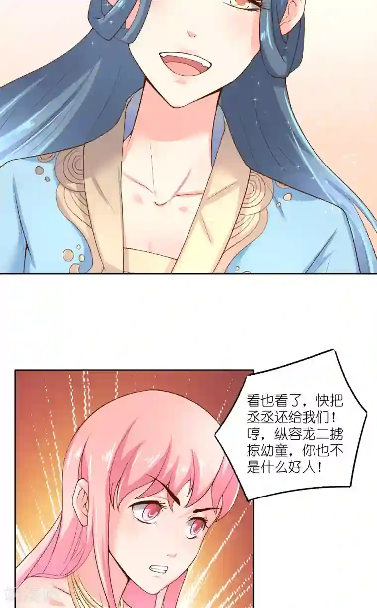 水鬼的新娘第60话 杀了龙王！