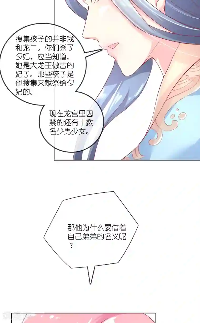 水鬼的新娘第60话 杀了龙王！