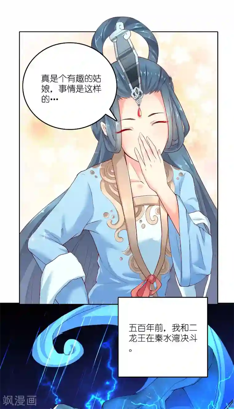 水鬼的新娘第60话 杀了龙王！