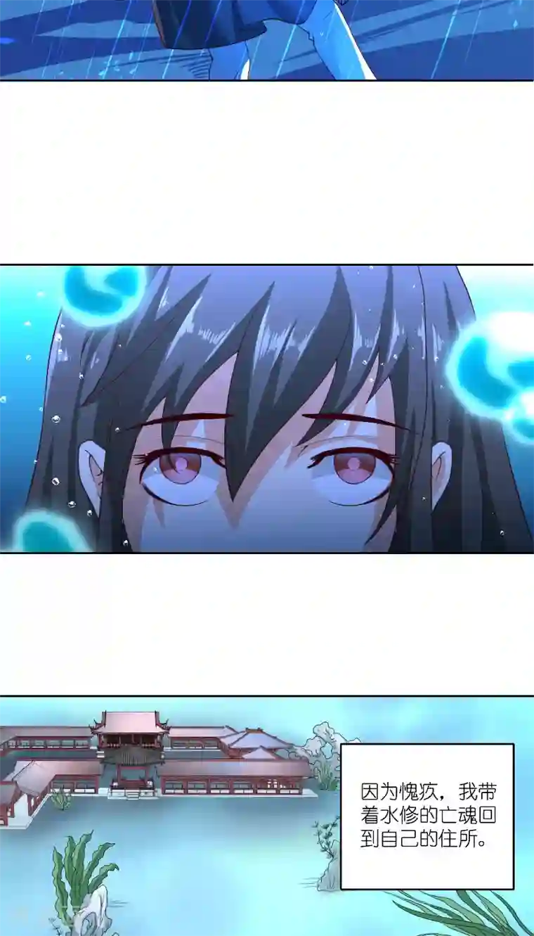 水鬼的新娘第60话 杀了龙王！