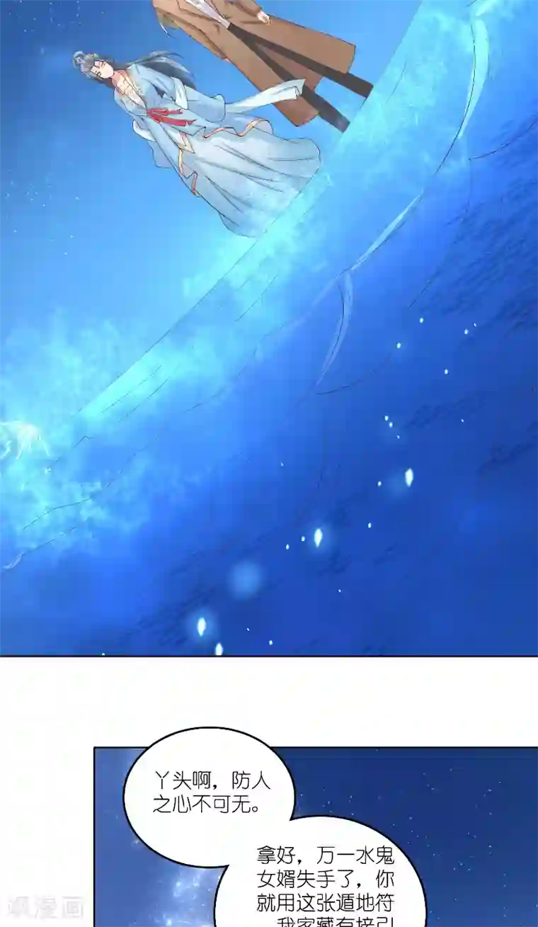 水鬼的新娘第61话 地牢