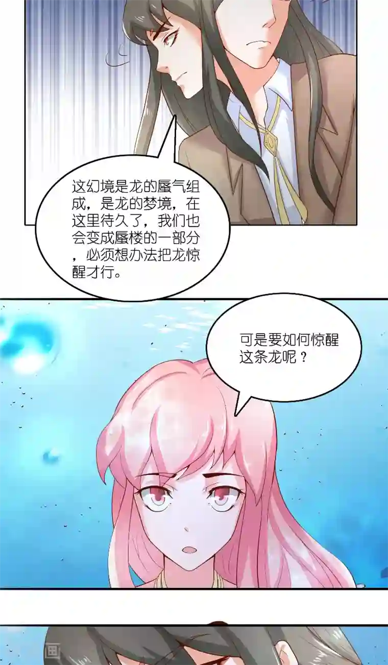 水鬼的新娘第62话 惊醒龙