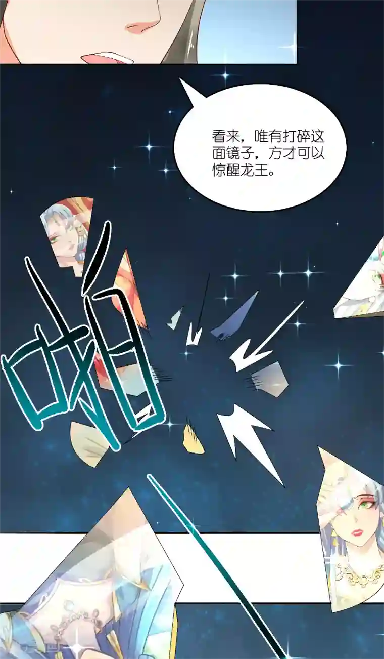 水鬼的新娘第62话 惊醒龙