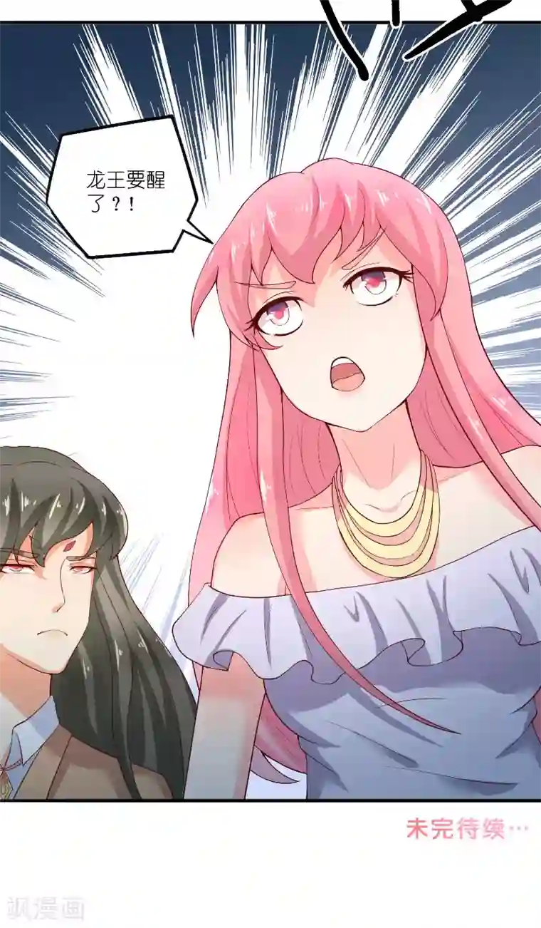 水鬼的新娘第62话 惊醒龙