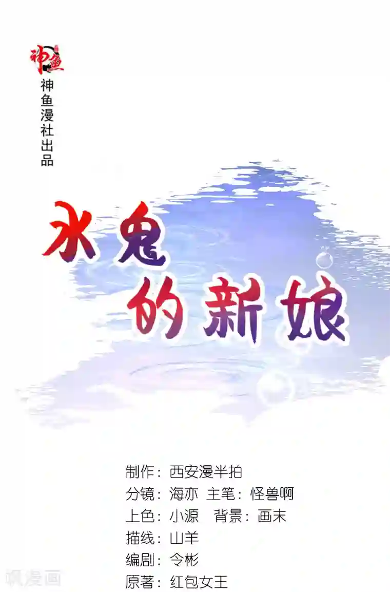 水鬼的新娘第63话 是彩女啊