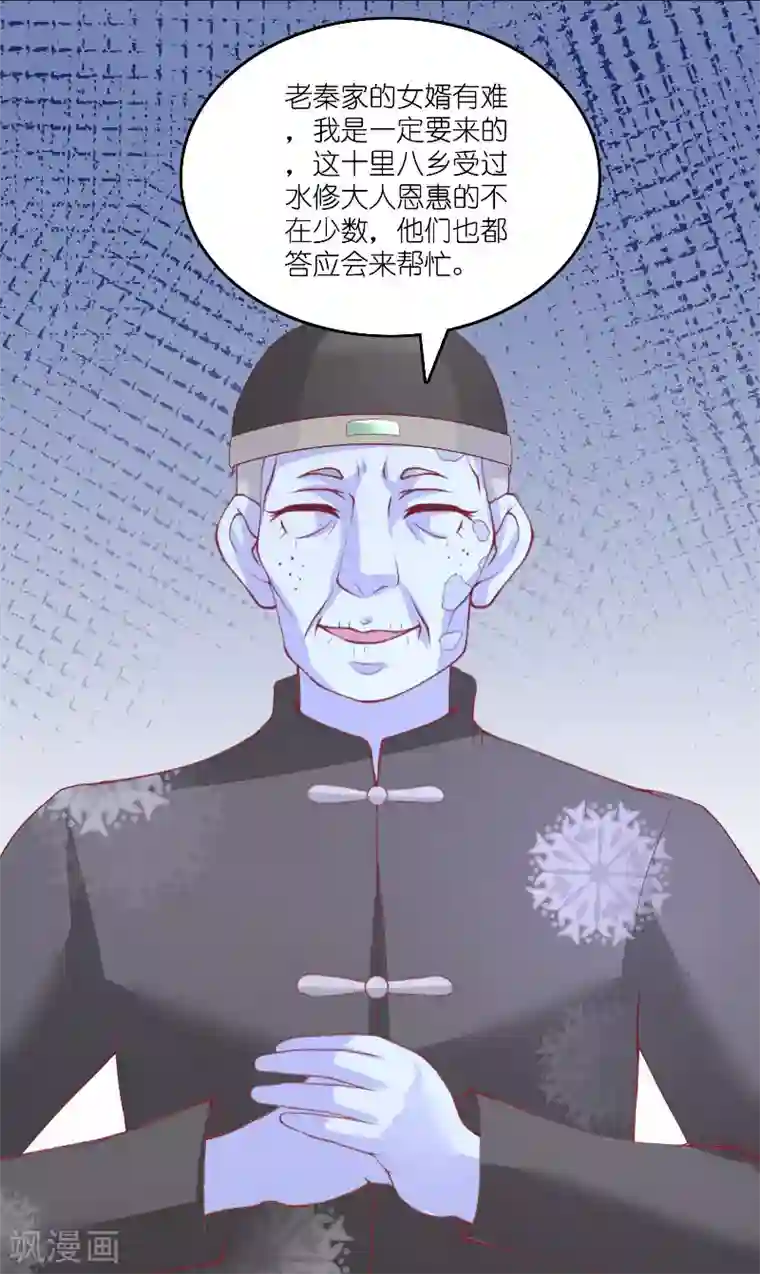 水鬼的新娘第65话 八方来助