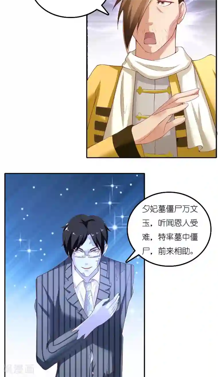 水鬼的新娘第66话 准备救援