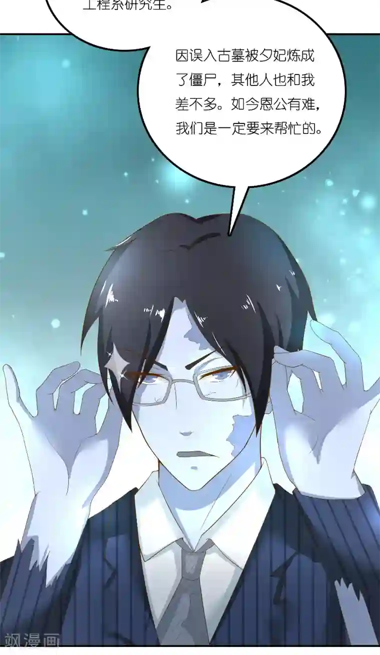 水鬼的新娘第66话 准备救援