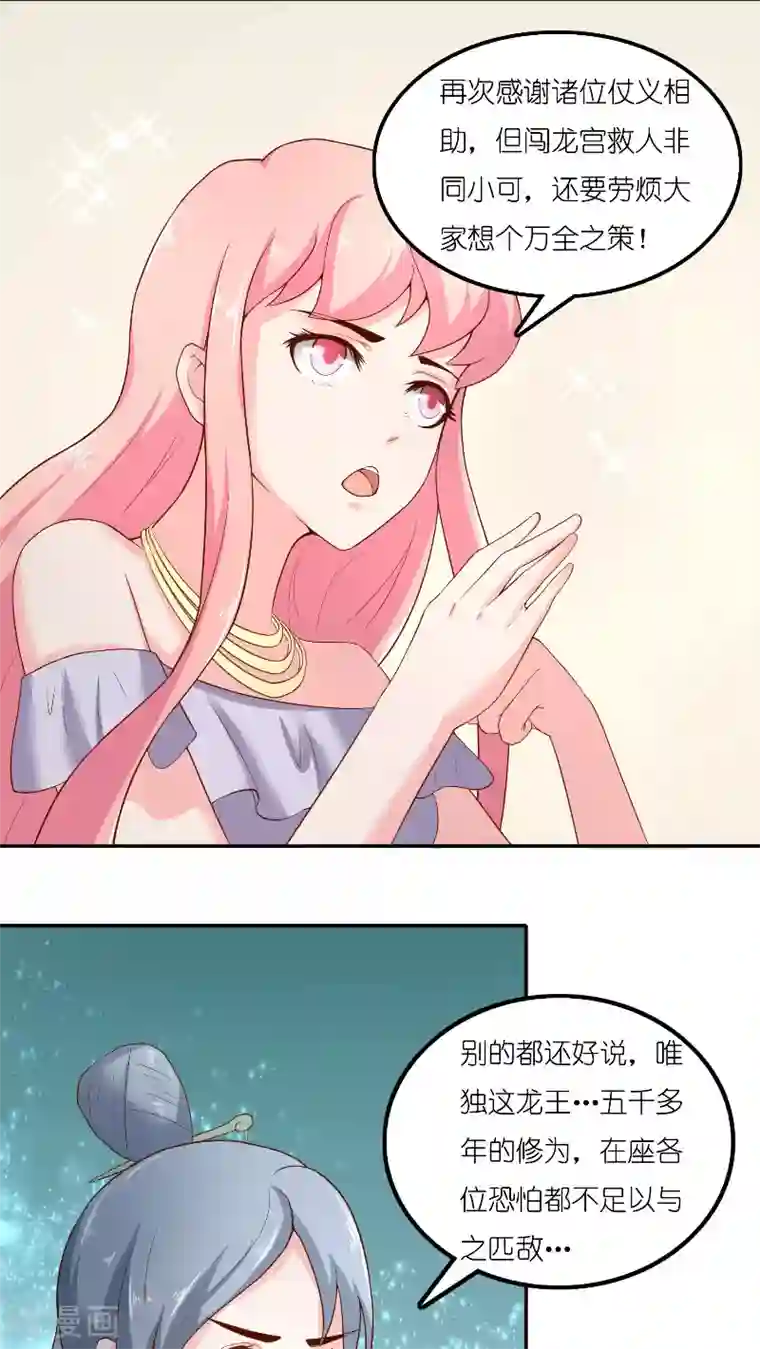 水鬼的新娘第66话 准备救援