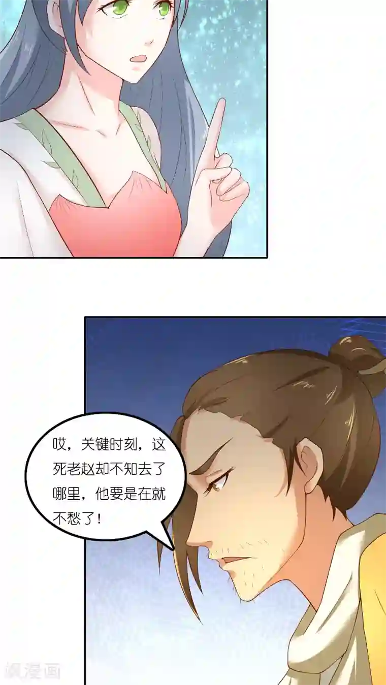 水鬼的新娘第66话 准备救援