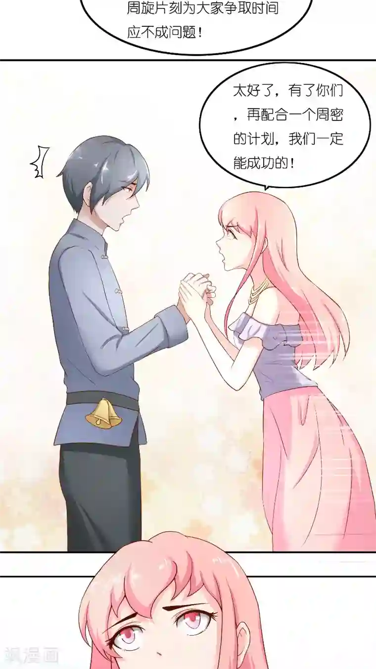 水鬼的新娘第66话 准备救援