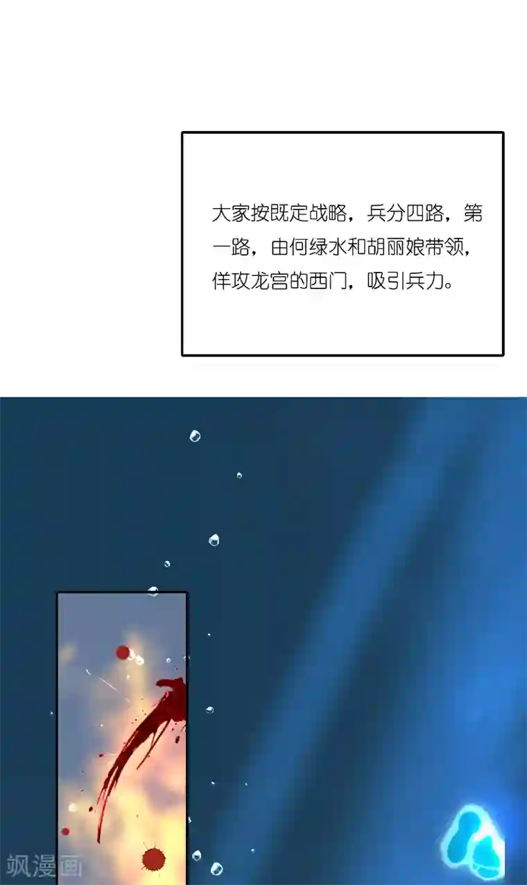 水鬼的新娘第67话 找到水修