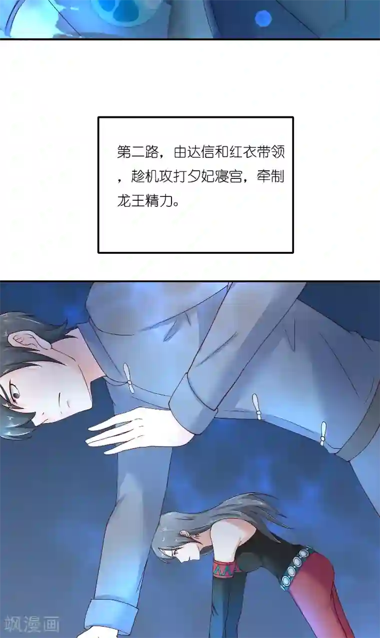 水鬼的新娘第67话 找到水修