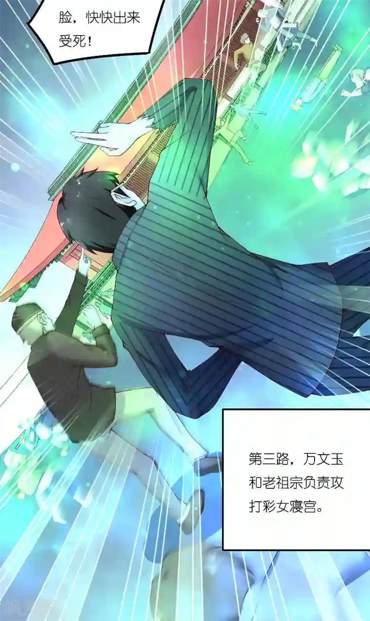 水鬼的新娘第67话 找到水修