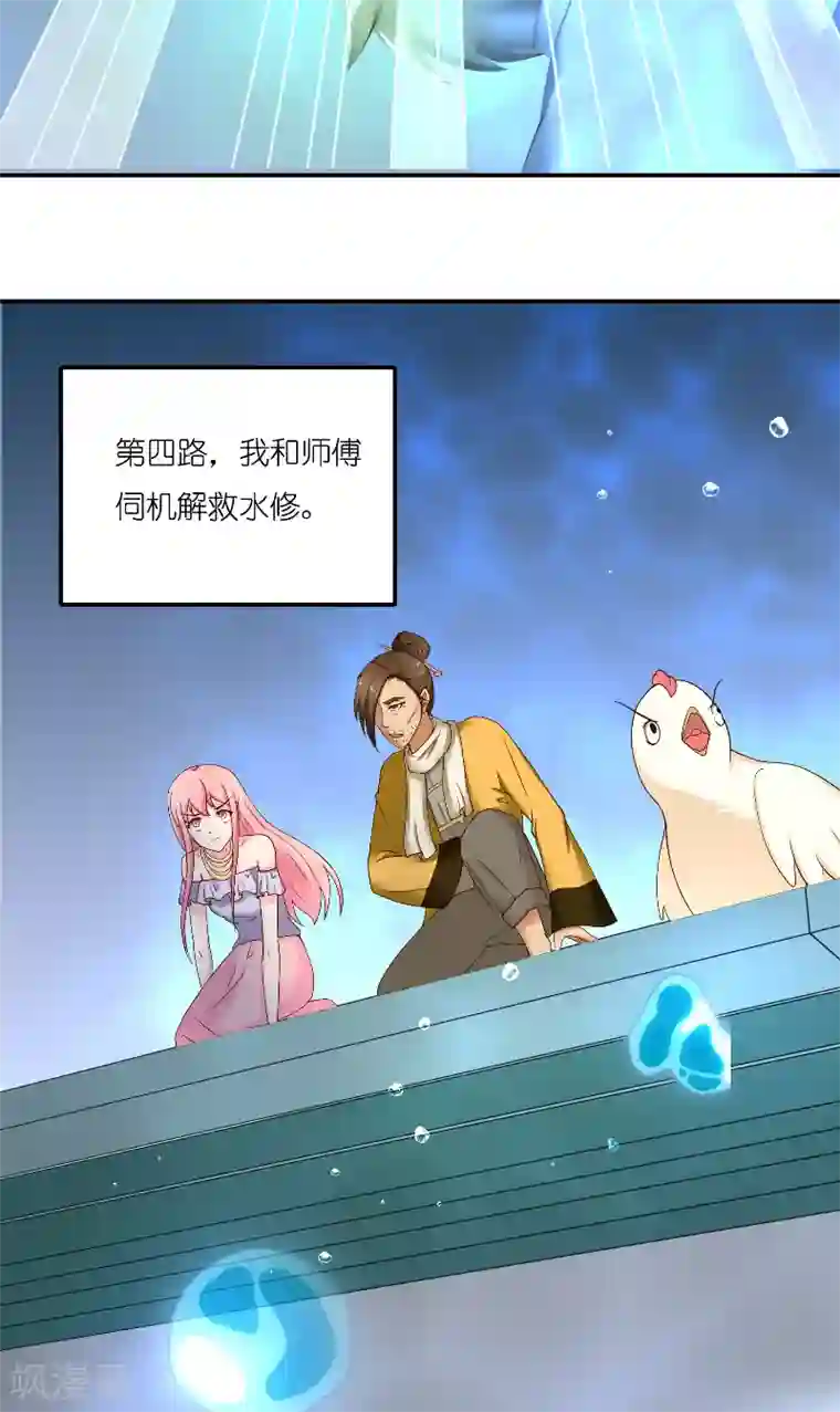 水鬼的新娘第67话 找到水修