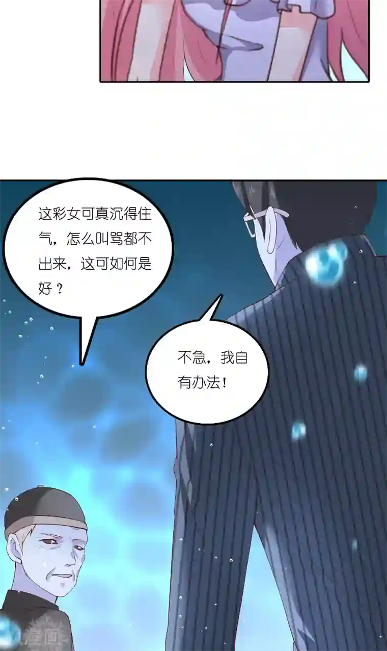 水鬼的新娘第67话 找到水修