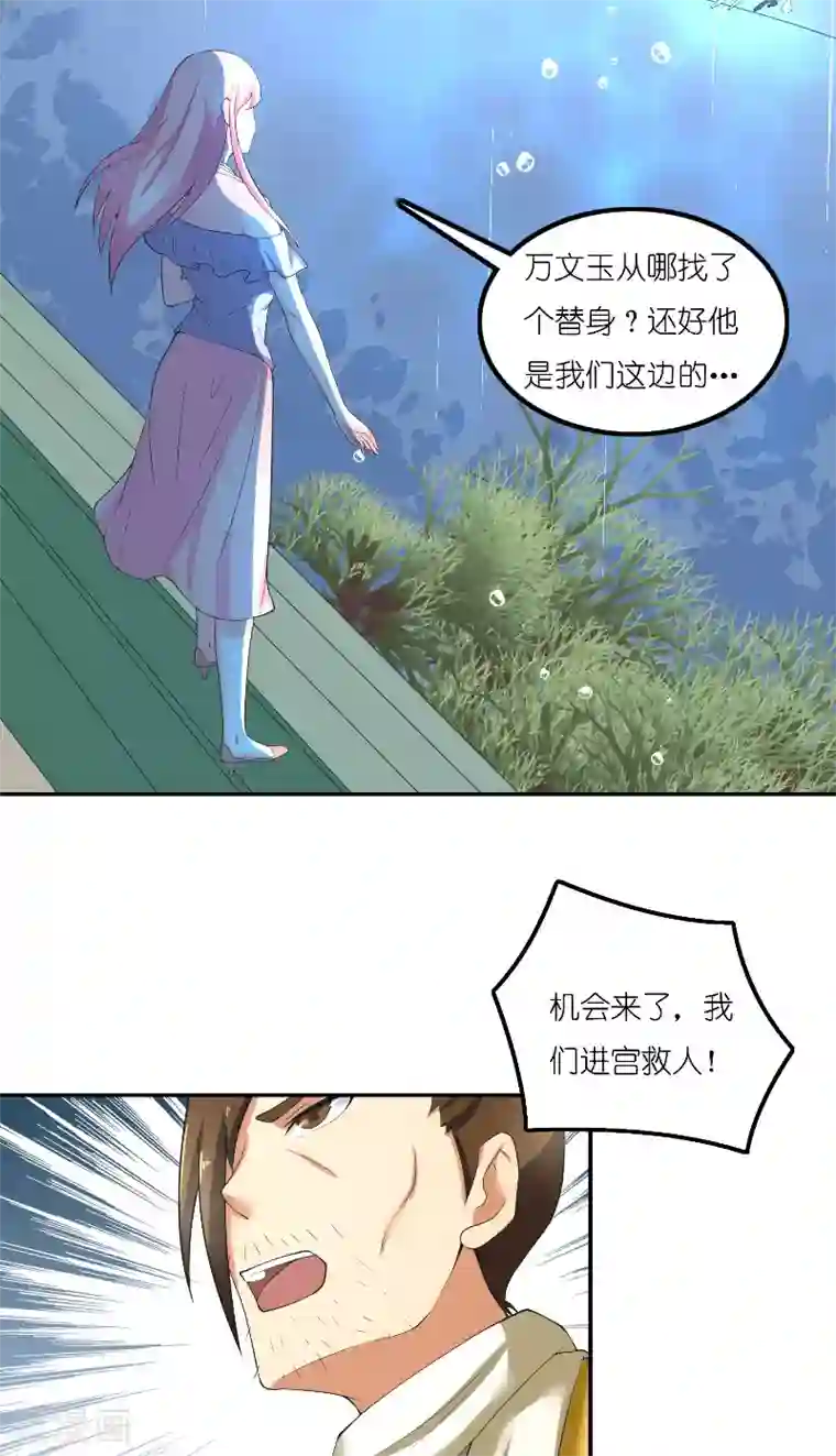 水鬼的新娘第67话 找到水修